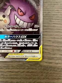Gengar & Mimikyu GX 103/095 Tag Bolt SA SR 2018 Pokemon Card Japanese - Image 5