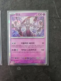 Pokemon TCG Mewtwo 150/165 + Flareon 136/165 151 Korean Holo Rare Bundle NM+ - Image 2