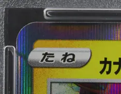 PSA 9 Pokemon Card Kanazawa's Pikachu 144/S-P Holo Japanese Center Opening Promo - Image 2