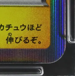 PSA 9 Pokemon Card Kanazawa's Pikachu 144/S-P Holo Japanese Center Opening Promo - Image 5