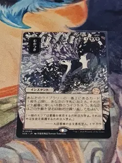 MTG Secrets of Strixhaven JP Mystical Archive - Ad Nauseam - Image 1