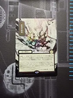 Prismatic Ending Secrets of Strixhaven: Mystical Archive Japanese Silver Scroll - Image 1