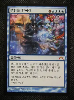 MTG ENTER THE INFINITE Gatecrash Korean Language - Image 1