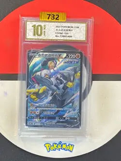 Rapid Strike Style Urshifu V CSR CS3bC-155/122 Pokemon TCG-Chinese Grade10 - Image 1