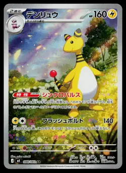 Ampharos 088/083 Ninja Spinner Pokemon Japanese Near Mint - Image 1