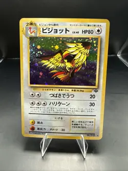 Pokemon Pidgeot Holo Rare Japanese Jungle No. 18 Pokemon Card - 1997 - Image 1