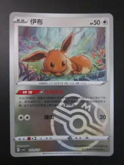 EEVEE MASTER BALL REVERSE HOLO CHINESE POKEMON CARD 0110/15 CBB2C NEV PLAYED NM- - Image 1