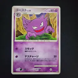 Pokemon Haunter 031/092 1st Ed Intense Fight In The Destroyed Sky Non-Holo (NM) - Image 1