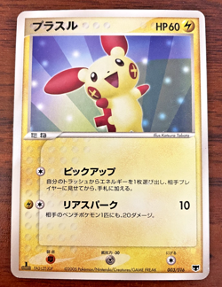 Pokemon card- Plusle #3 -1ST Edition -Japanese Mirage's Mew Starter Deck 2005 - Image 1
