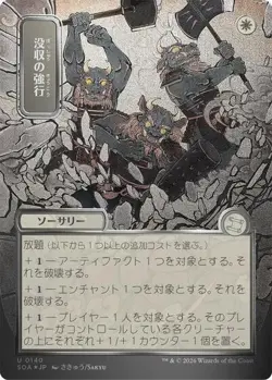 Requisition Raid (JP Alternate Art) (Silver Scroll Foil) (Foil) MTG NM - Image 1