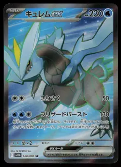 Kyurem EX Holo Super Rare Japanese Black Bolt 160/086 Near Mint Pokemon - Image 1