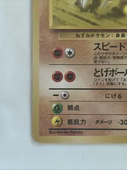 Pokemon 1996 Brock's Sandslash 028 - Gym Challenge Japanese NM - Image 2