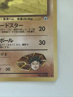 Pokemon 1996 Brock's Sandslash 028 - Gym Challenge Japanese NM - Image 3