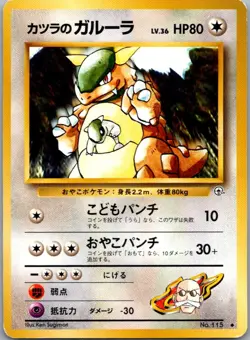 Blaine's Kangaskhan NO. 115 Non Holo Uncommon Gym Challenge Pokemon Japanese NM - Image 1