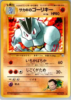 Giovanni's Machoke NO. 067 Uncommon Gym Challenge Pokemon Japanese Near Mint - Image 1