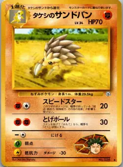 Brock's Sandslash NO. 028 Non Holo Gym Heroes Pokemon Japanese Near Mint - Image 1