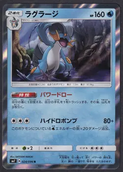 Pokemon Swampert 024/096 Holo Sky-Splitting Charisma - Image 1