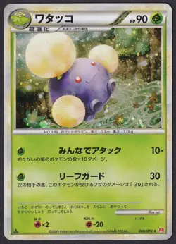 Pokemon Jumpluff 008/070 1st Edition Holo L1 HeartGold Collection SWIRL - Image 1