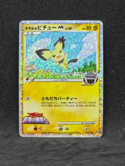 Pokemon Japanese Movie Commemoration Spiky-Eared Pichu M 011/022 (LP/MP) - Image 1