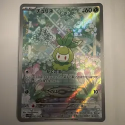 Petilil [AR] 091/086 SV11B Black Bolt Pokemon Japanese - Image 1