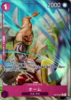 ONE PIECE JAPANESE Ohm (Alt Art) OP15-061 R Adventure on KAMI's Island - Image 1