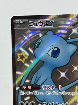Mew ex SSR 327/190 SV4a Shiny Treasure ex Pokemon Card Game Japanese - Image 3