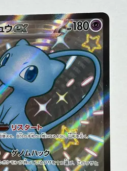 Mew ex SSR 327/190 SV4a Shiny Treasure ex Pokemon Card Game Japanese - Image 4