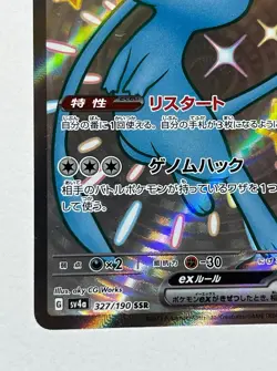 Mew ex SSR 327/190 SV4a Shiny Treasure ex Pokemon Card Game Japanese - Image 5