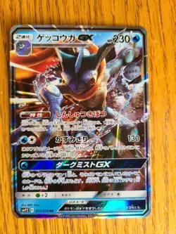 Pokemon Card Greninja GX 013/024 SMP2 Detective Pikachu Japanese Edition - Image 1