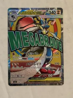 MEGA Lucario ex MA 228/193 MEGA Dream ex M2a Pokemon Card Japanese 2025 NM - Image 1