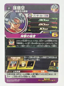 Bandai Super Dragon Ball Heroes cards PBBS11-03 Son Goku Ultra Instinct promo - Image 3