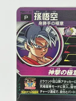 Bandai Super Dragon Ball Heroes cards PBBS11-03 Son Goku Ultra Instinct promo - Image 4