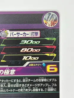 Bandai Super Dragon Ball Heroes cards PBBS11-03 Son Goku Ultra Instinct promo - Image 5