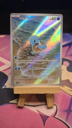Squirtle 170/165 AR - korean Pokemon 151 SV2a Art Rare Card - Image 1