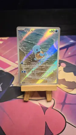 Squirtle 170/165 AR - korean Pokemon 151 SV2a Art Rare Card - Image 2