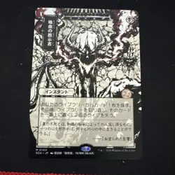 Secrets of Strixhaven MTG Vampiric Tutor JP Art SOA 100 NM - Image 1