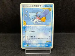 (LP) PokePark's Mudkip 003/009 Forest Sheet Promo Japanese Pokemon Card - Image 1