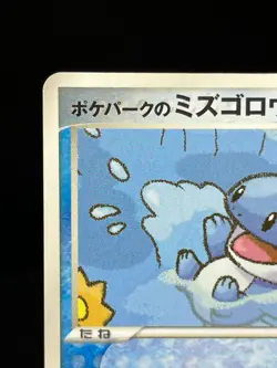 (LP) PokePark's Mudkip 003/009 Forest Sheet Promo Japanese Pokemon Card - Image 4