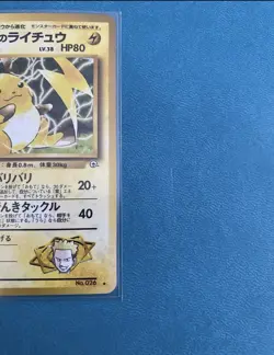 Lt. Surge's Raichu No. 026 Gym Challenge - Japanese Holo Rare Pokemon Card - NM - Image 3
