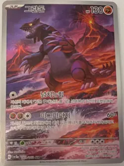 Pokemon Groudon AR 069/062 Sv3a Raging Surf 130 HP Korean 2023 Pokemon TCG Card - Image 1
