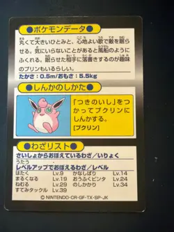 Vintage Meiji Pokemon Get Card – Jigglypuff (フリン) HP115 Japanese - Image 2