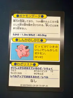 Vintage Meiji Pokemon Get Card – Clefable (ヒクシー) HP95 Japanese - Image 2
