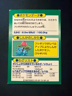 Venusaur Meiji Get Card Japanese Pokemon Card - Image 2