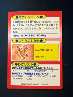 Moltres Meiji Get Card Japanese - Image 2