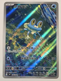 Froakie Frogadier AR 086/083 087/083 Ninja Spinner M4 Pokemon Card Japanese - Image 1