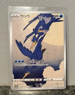 Pikachu 227/S-P & Cramorant 226/S-P Pokemon TCG Japanese Stamp Box Promo Card - Image 4