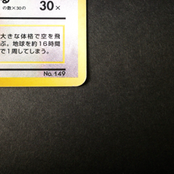 [MP] Dragonite No.149 Game Boy GB Promo Vintage Japanese Pokemon Card 1998 - Image 5