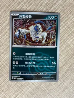 Pokemon TCG ABSOL REVERSE HOLO MASTERBALL 0805/07 CBB3C S-Chinese MINT CONDITION - Image 1
