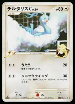 Altaria C 005/016 Garchomp C Half Deck Pokemon Japanese Lightly Played - Image 1