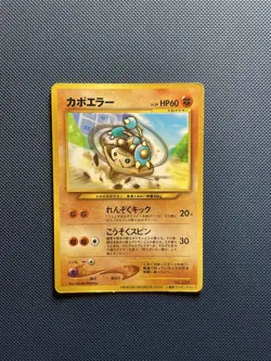 (HP) Hitmontop No. 237 Glossy Pikachu The Movie 2000 Promo Japanese Pokemon - Image 1